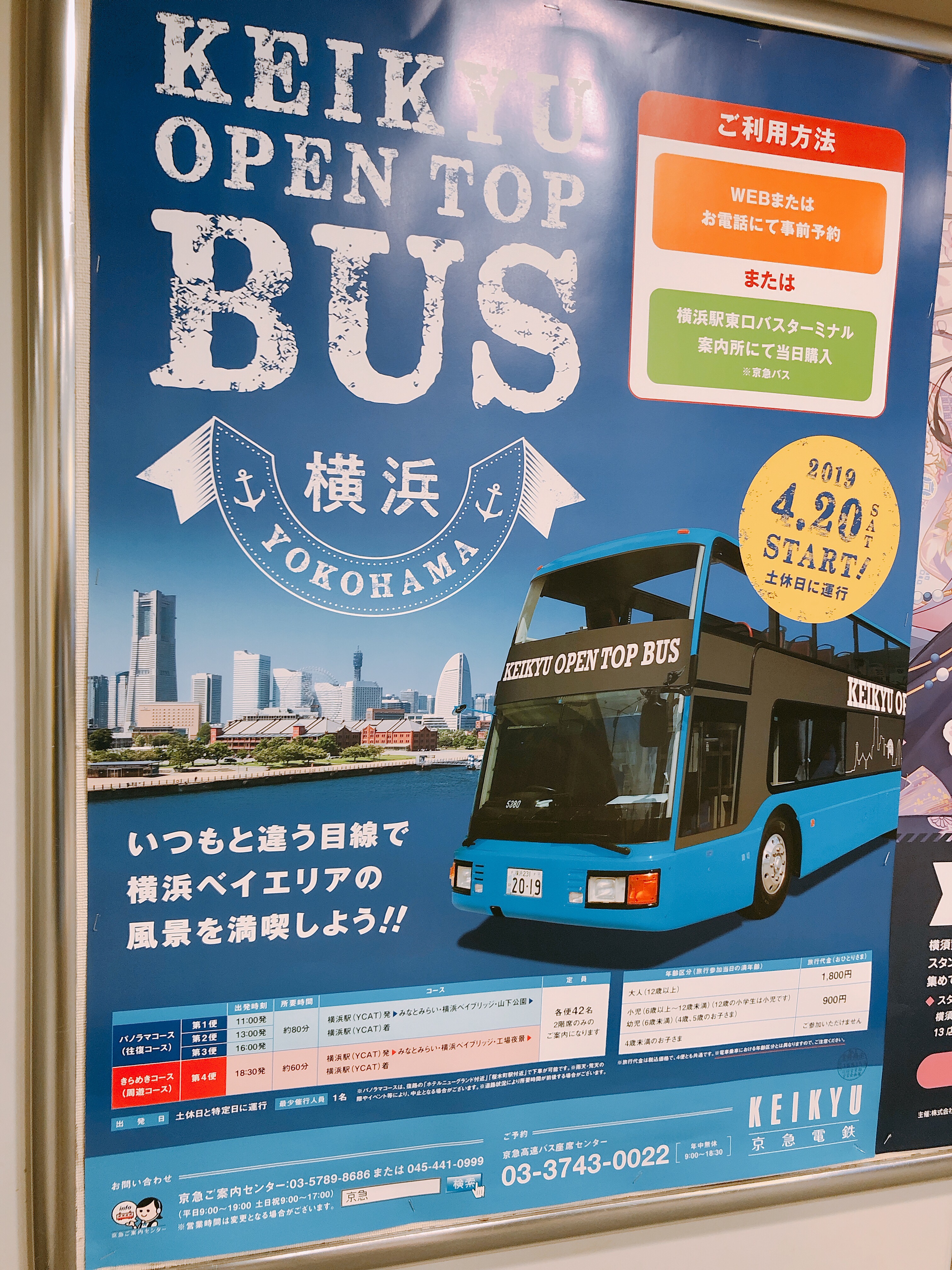 Keikyu Open Top Bus 横浜ベイエリアの観光を楽しめる 京急オープントップバス横浜について 横浜情報ばこ