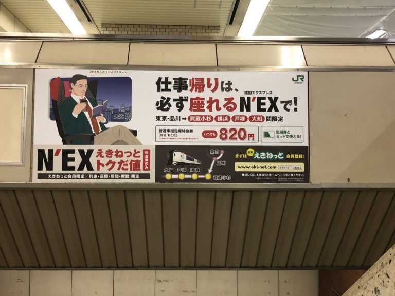 【成田エクスプレス】えきねっとトクだ値の割引でグリーン車よりお得に！東京駅から横浜方面の利用が便利！ 横浜情報ばこ