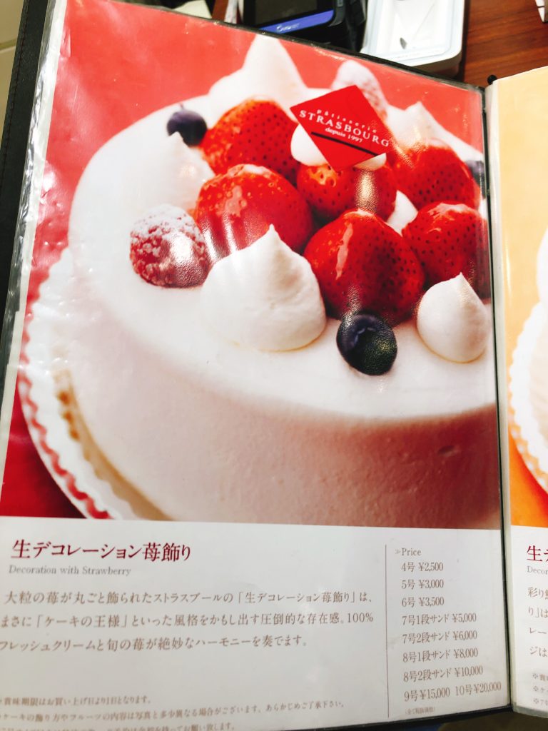 ストラスブール 横浜駅ジョイナスにあるお洒落なケーキ屋さんで誕生日ケーキを買いました 横浜情報ばこ