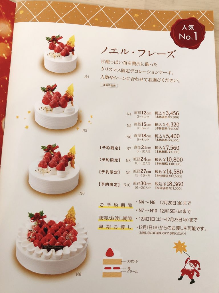 19クリスマスケーキ そごう横浜 各ショップのラインナップや予約情報をまとめました 横浜情報ばこ