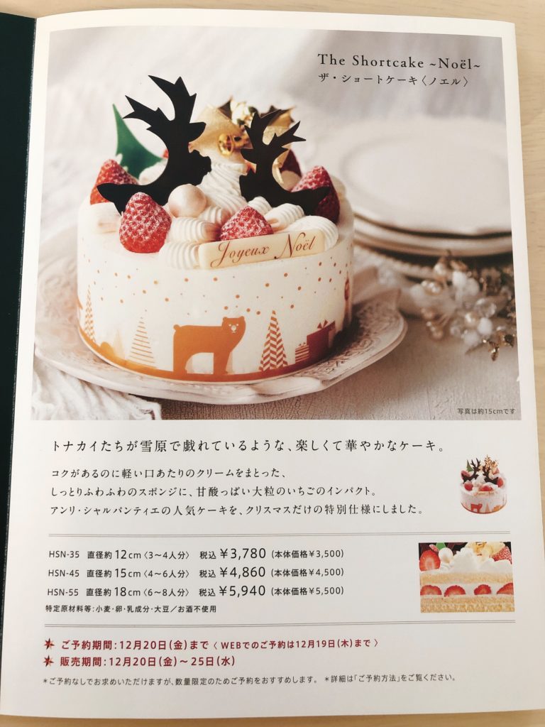 2019クリスマスケーキ 横浜高島屋 各ショップのラインナップや予約情報をまとめました 横浜情報ばこ