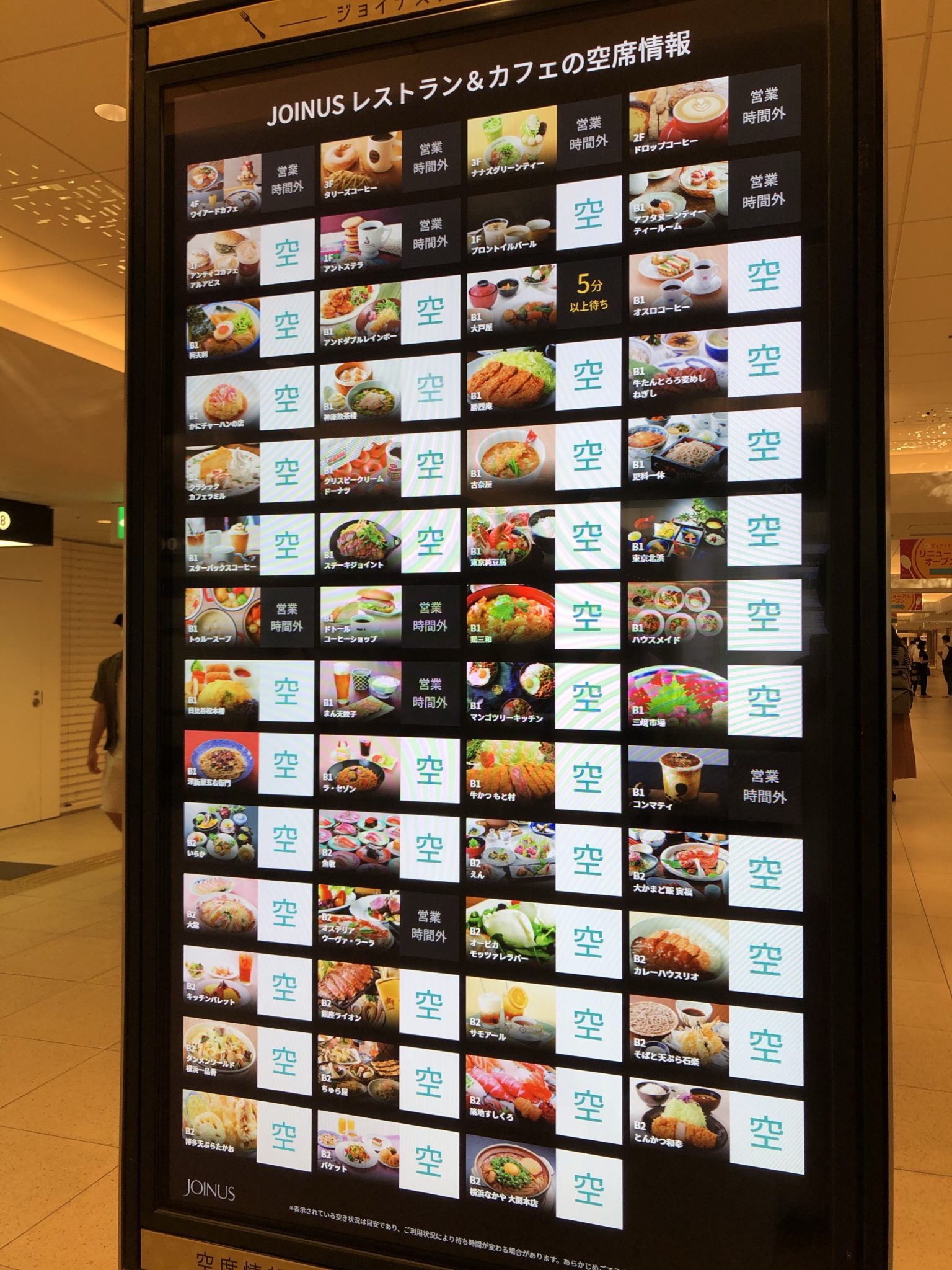 【横浜駅ジョイナス】地下街レストランはリアルタイムで空席情報・待ち時間が分かり便利！ 横浜情報ばこ
