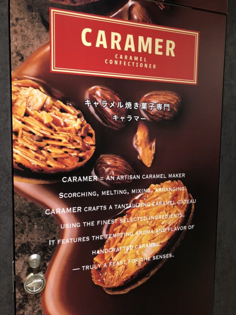 Caramerキャラマー 横浜高島屋のキャラメル焼き菓子専門店のキャラメルサンドが美味しすぎ 横浜情報ばこ