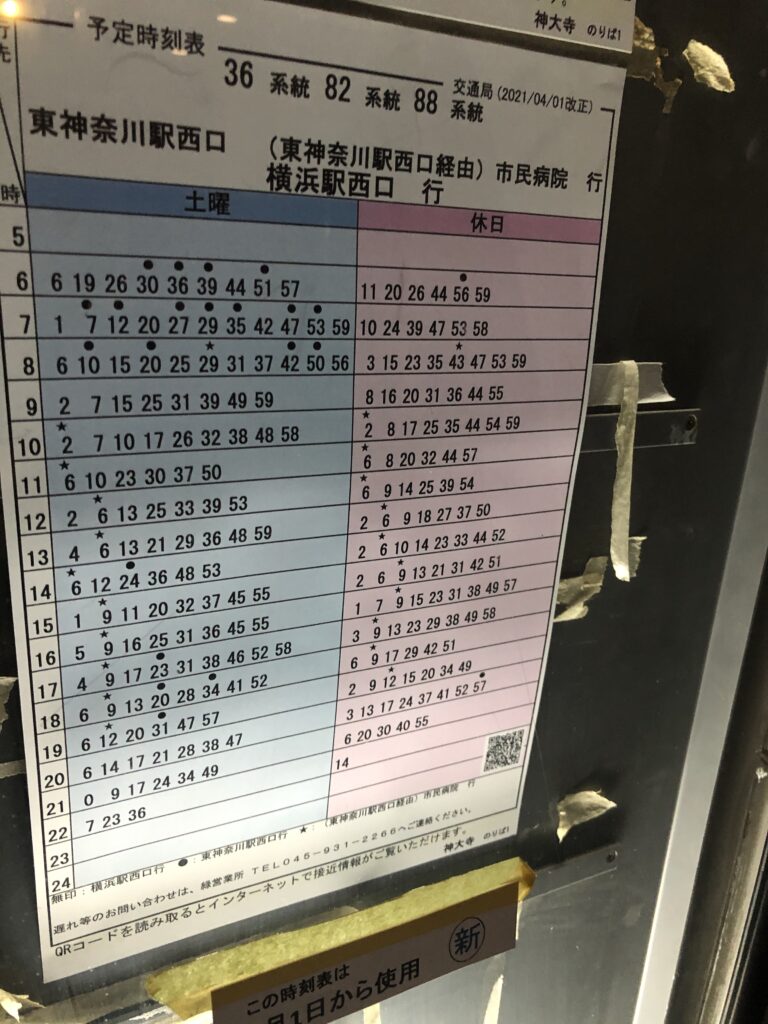 横浜 市営 バス 時刻 表