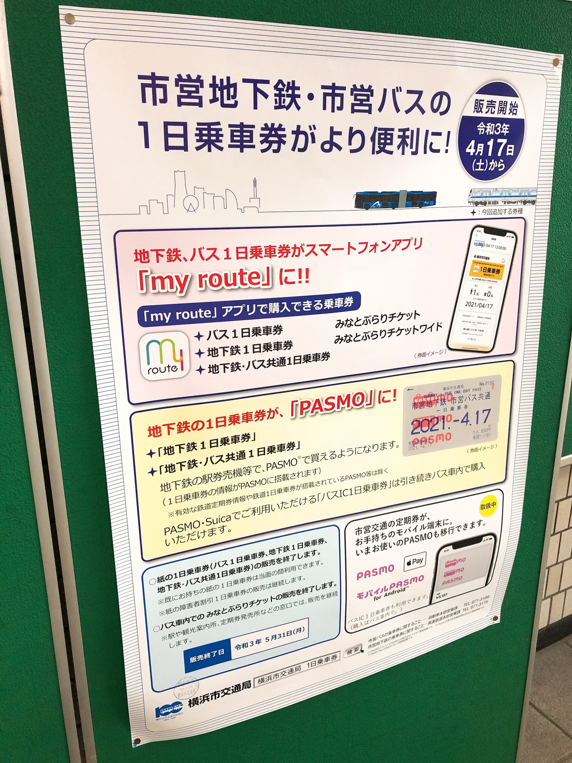 横浜市営地下鉄 バス スマホで使える便利なデジタル１日乗車券が21年4月から販売開始 横浜情報ばこ