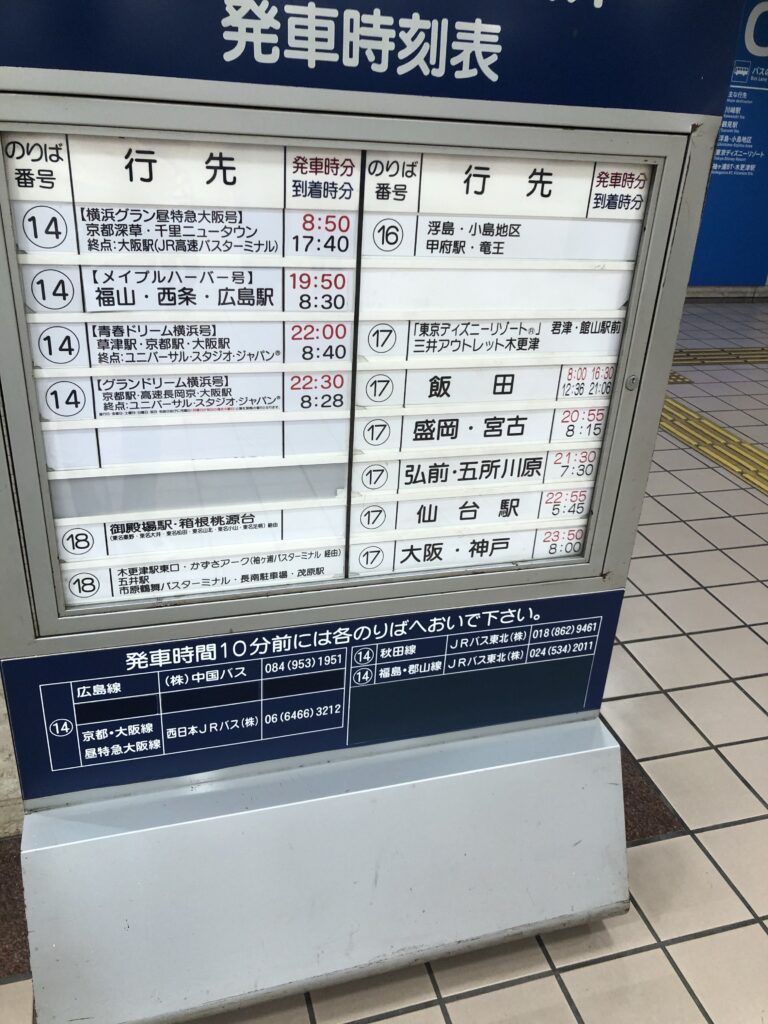 横浜駅 東京ディズニーランド行きのバス 料金 乗り場等の情報をご紹介します 横浜情報ばこ