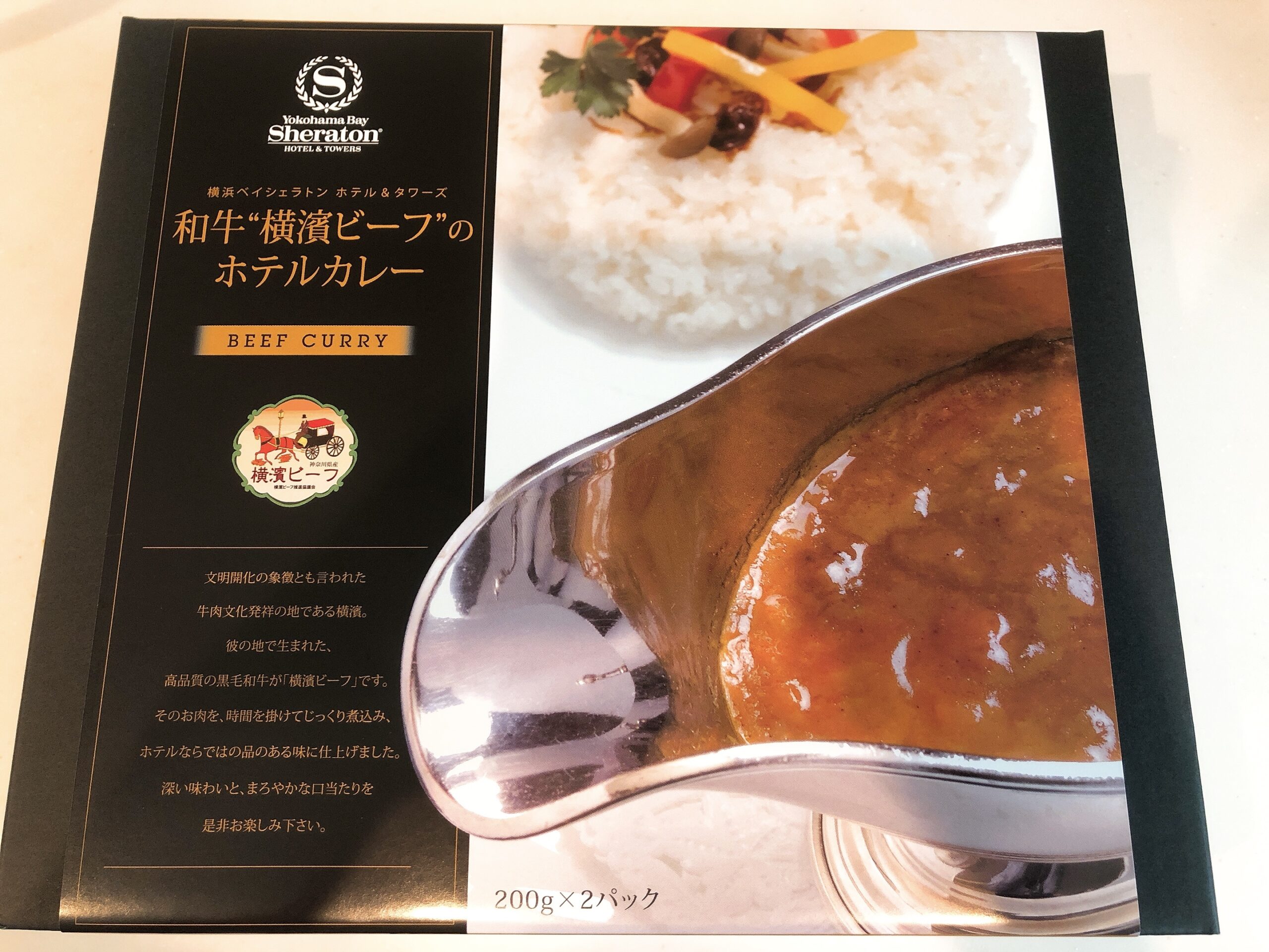横浜ベイシェラトンホテルの 和牛横濱ビーフ を使用したレトルトカレーが絶品 横浜情報ばこ