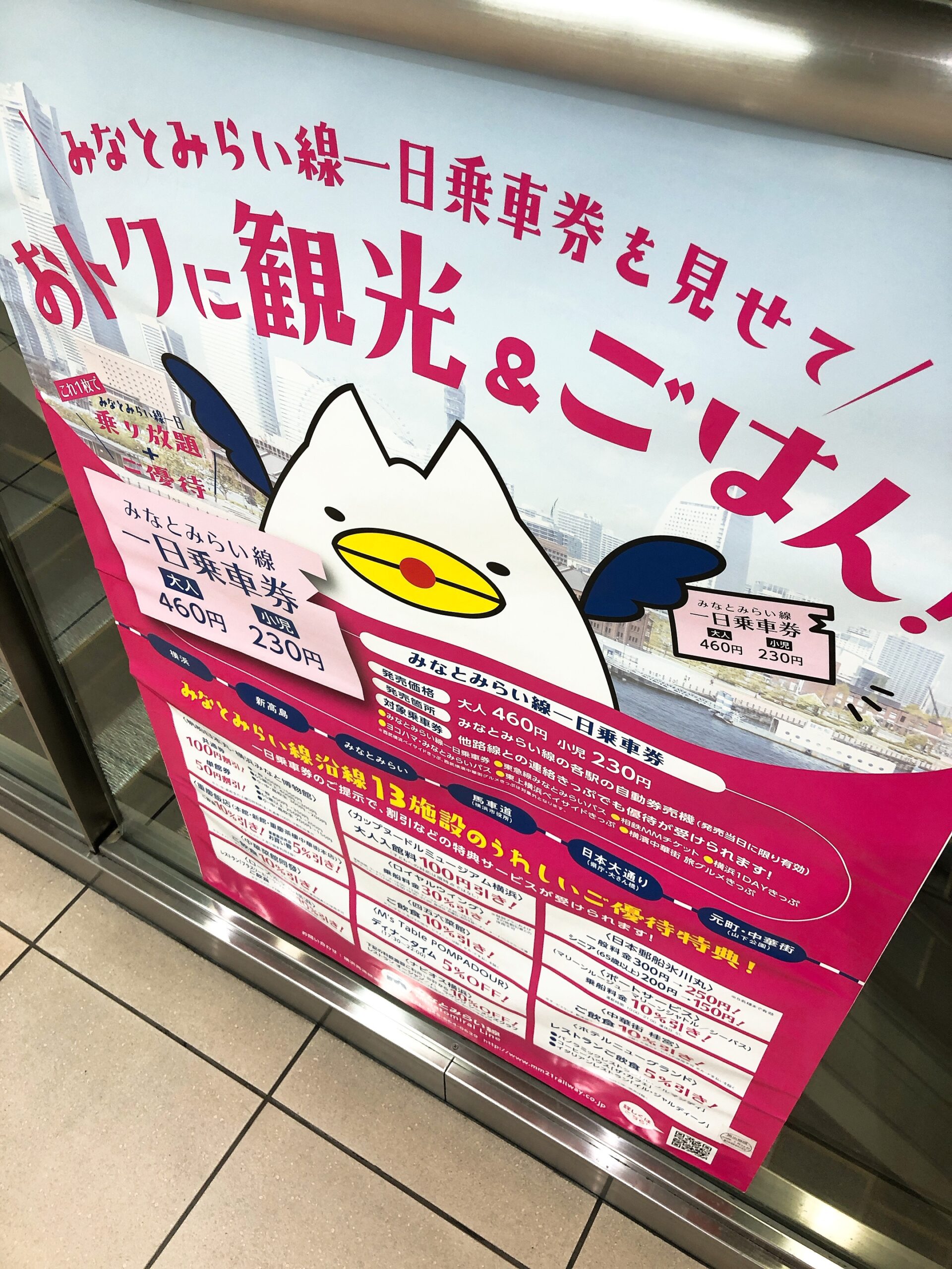 みなとみらい線 乗り放題でお得な優待特典付き 一日乗車券についてご紹介します 横浜情報ばこ