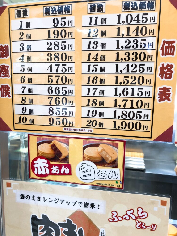 御座候】あんこがたっぷりで安くて美味しい！そごう横浜の店舗をご紹介 